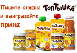 Пишите и выигрывайте! Пишите и выигрывайте!