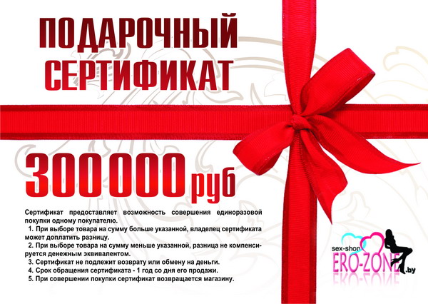 Подарочный Сертификат Одежда Для Женщин