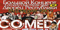   Comedy Club Minsk Style