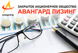 Выплачен процентный доход по облигациям ЗАО «АВАНГАРД ЛИЗИНГ» за май 2023 года