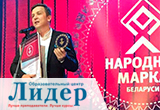 Образовательный центр «Лидер» получил премию «Народная марка – 2019».