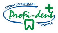Профи-Дент (Profi-dent), стоматологическая клиника 